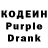 Кодеин Purple Drank V_I_P play